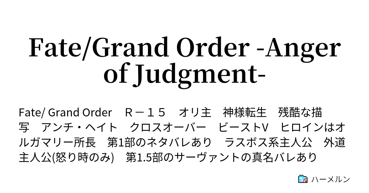 Fate Grand Order Anger Of Judgment 人物紹介 10 19 更新