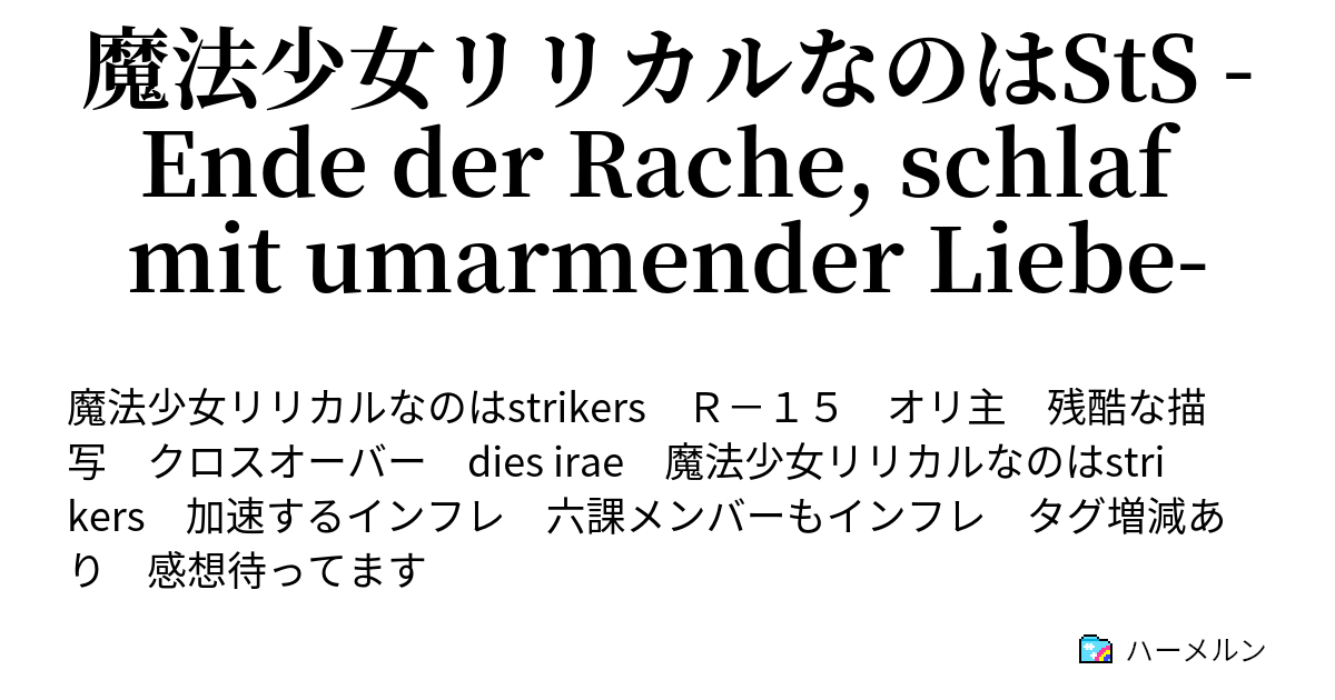 魔法少女リリカルなのはsts Ende Der Rache Schlaf Mit Umarmender