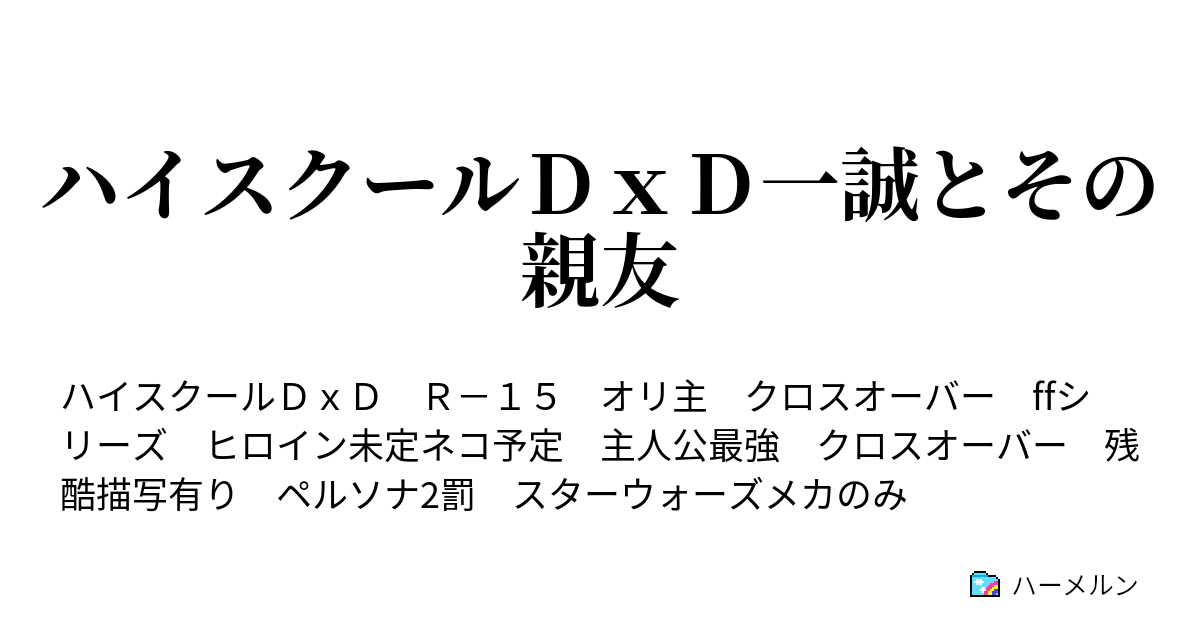 ハイ スクール ddss