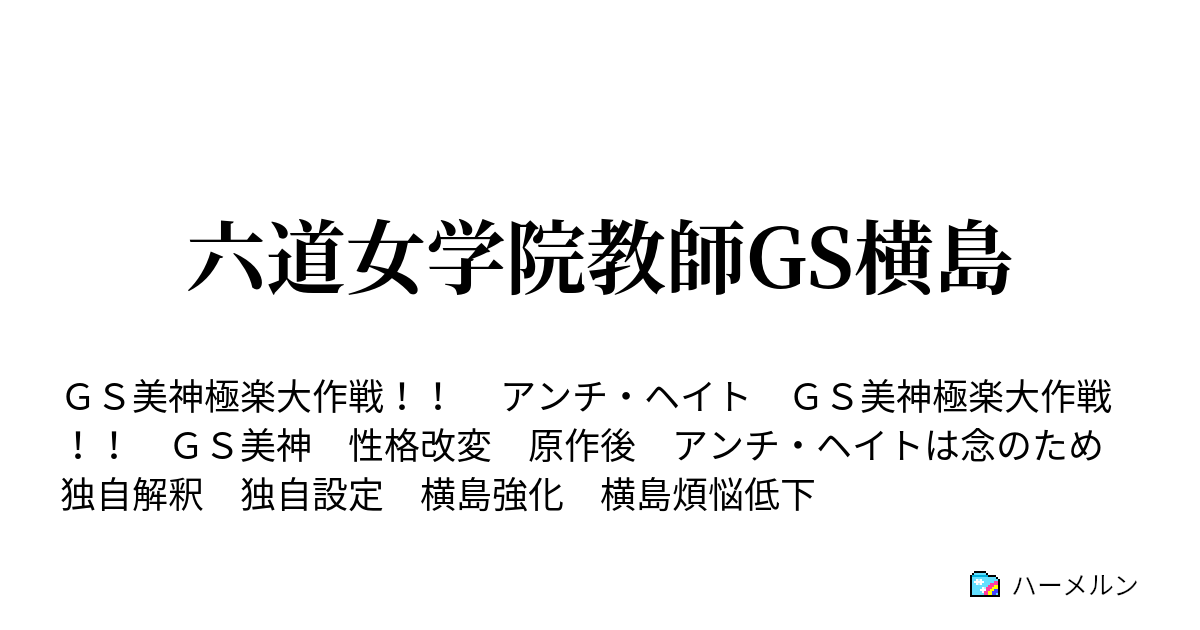 最新 Gs 美神 Ss アンチ ガルカヨメ
