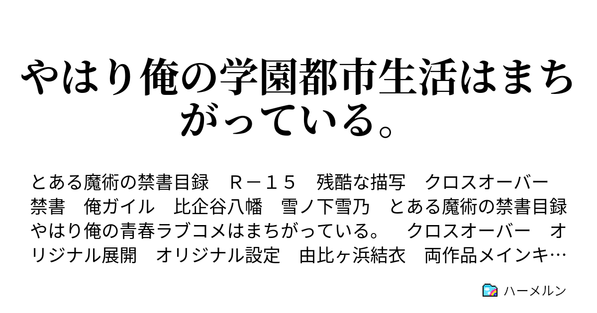 トップ画像の壁紙 すごい 学園 都市 Ss クロス