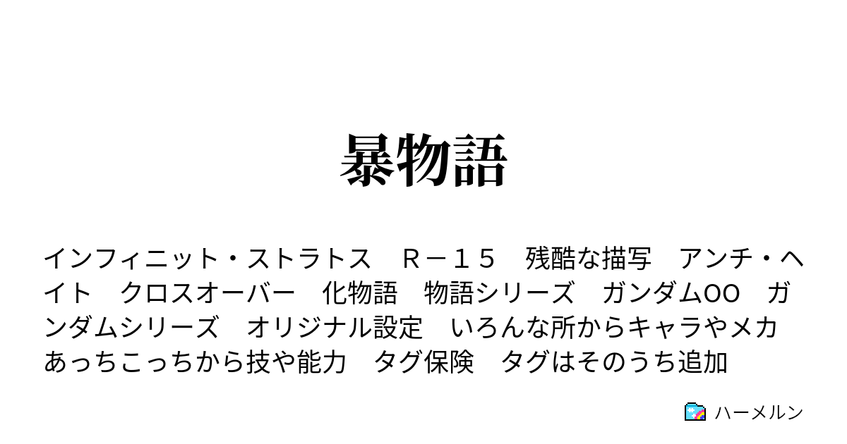 物語シリーズ 待ち受け 文字 Moji Infotiket Com