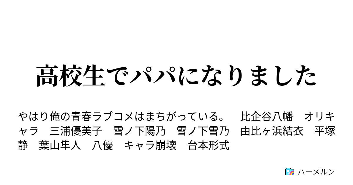 Ss 八幡 葉山