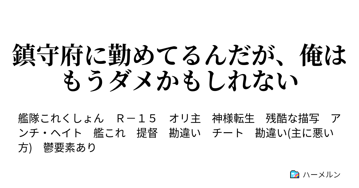 これ ss 勘違い 艦