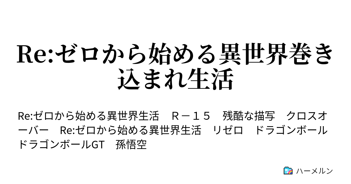 Re ゼロから始める異世界生活 の 光るマウス マウスパッドセットvol 3 がタイトーから登場 レムとエミリアがデザインされた限定版もラインナップ 電撃ホビーウェブ