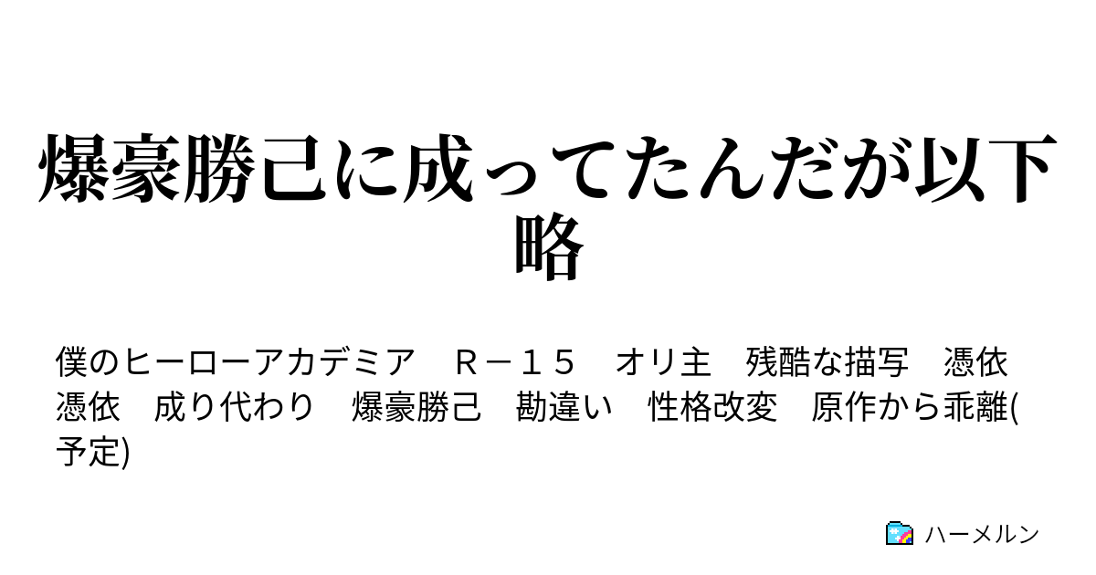 顔料 細胞 監督する 成り代わり 小説 Re Eco Jp