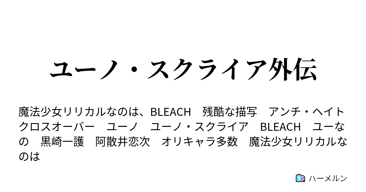 ユーノ スクライア外伝 第26話 試練への門口 ハーメルン