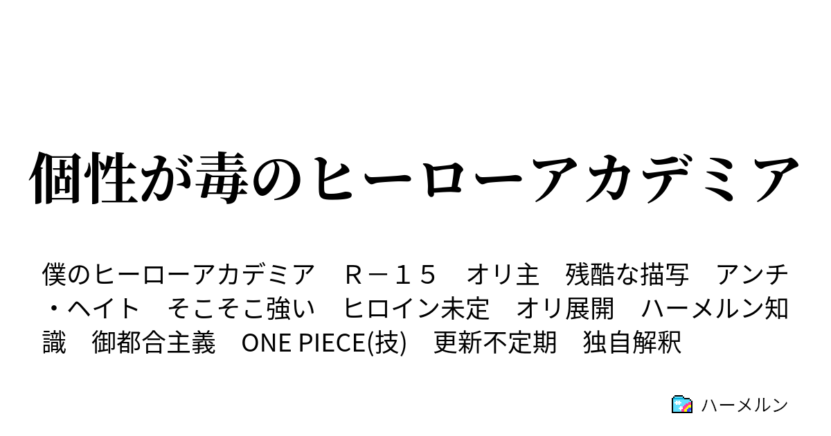 貫入 顔料 シャックル 僕のヒーローアカデミア ワンピースss Balinavi Jp