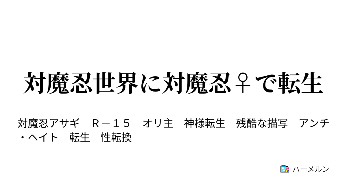 [求書] 蠻好奇有沒有對魔忍的同人