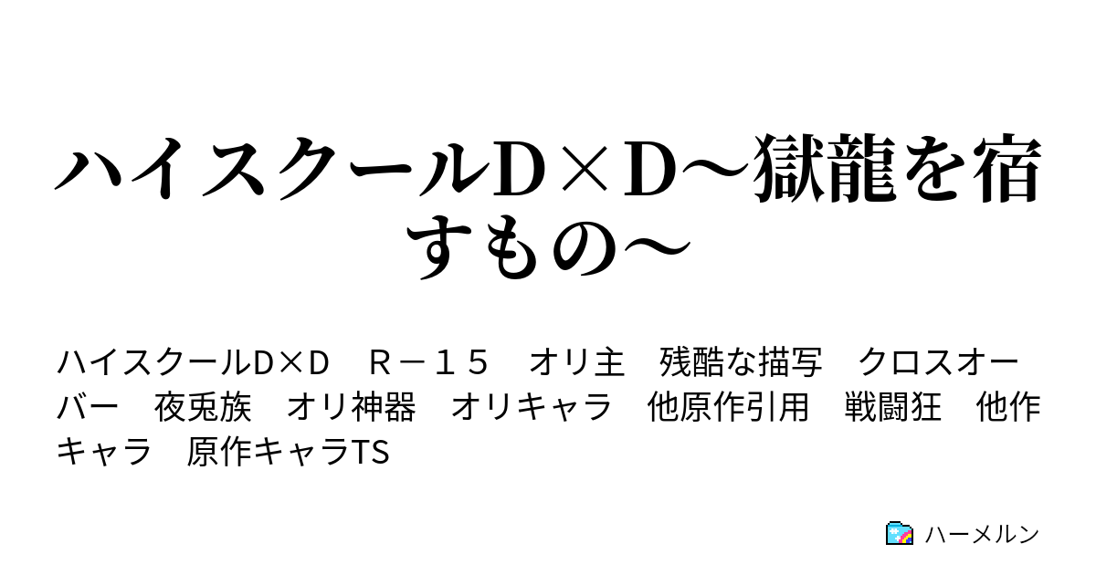 スクール dd ハーメルン ハイ