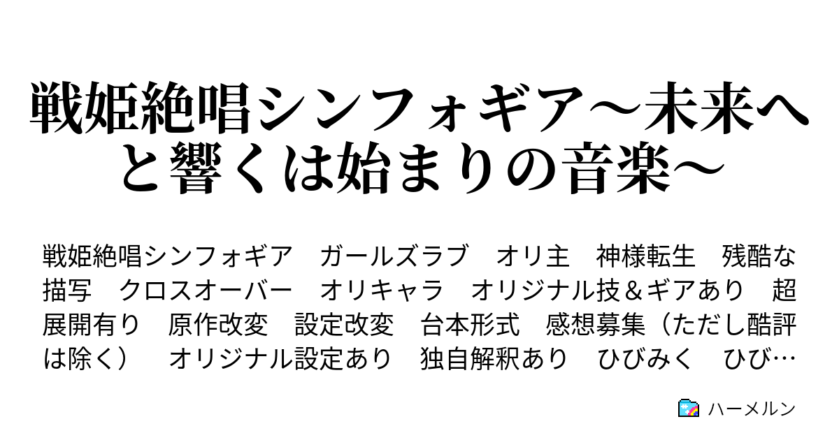 に シンフォギア 渡る が 保留 歌 内 響き