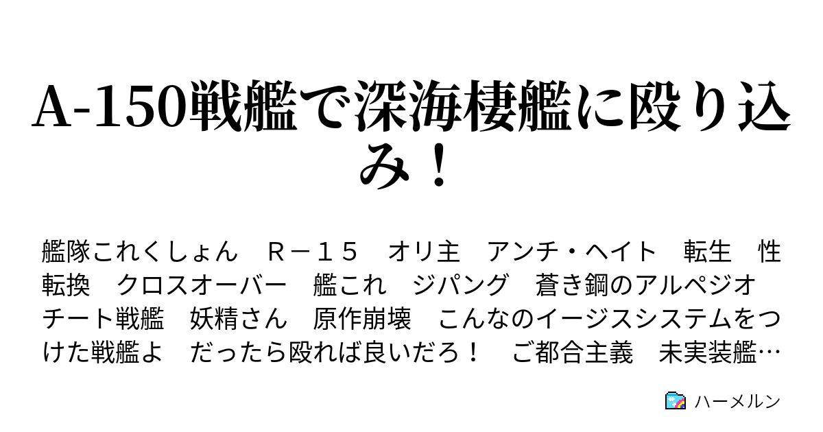 Ss 性転換 艦これ
