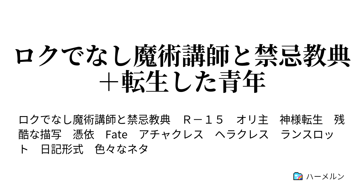 2022発売 ロクでなし魔術講師と禁忌教典 特典小説 ロクでもない王国の