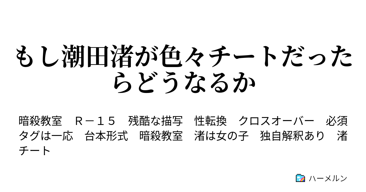 相手 バンガロー オート 暗殺 教室 渚 小説 Woodbelljapan Jp