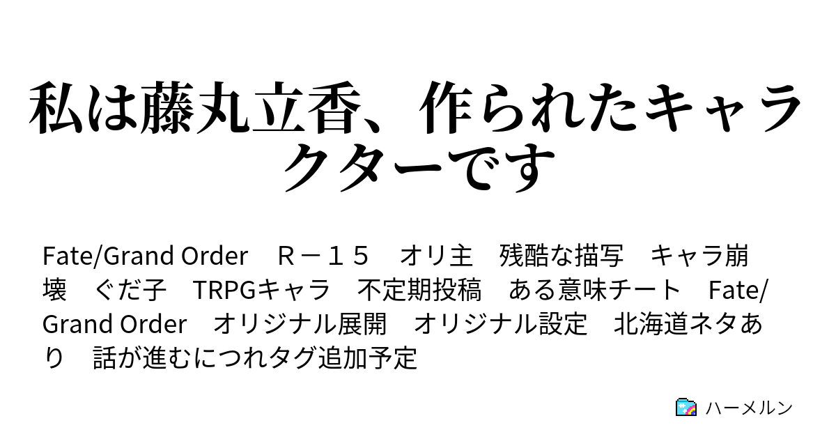 絶妙 Fgo サーヴァント 藤丸立香 鯖ぐだ小説を書きます オーダー承り中 最新モデルが入荷 K8digitalservices Com