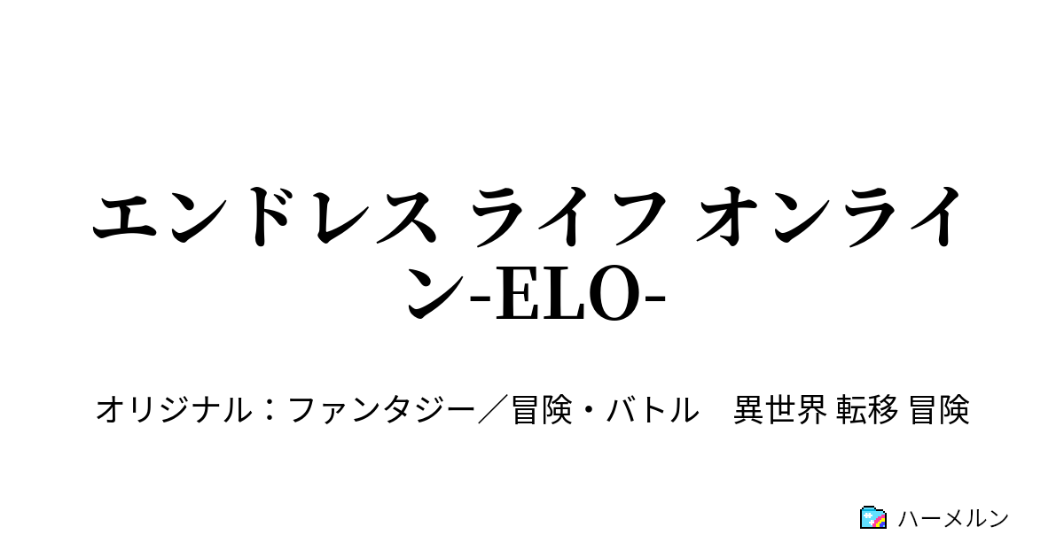 elo-elo