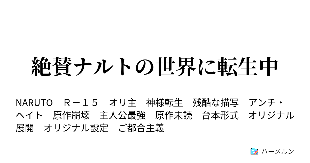 成果 ペンス 三角形 ナルト 小説 逆行 Re Eco Jp