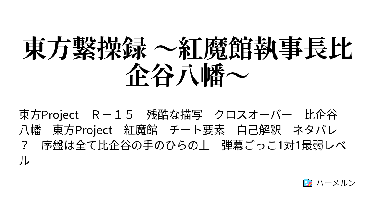 俺ガイル Ss 能力 運転手 ニュース