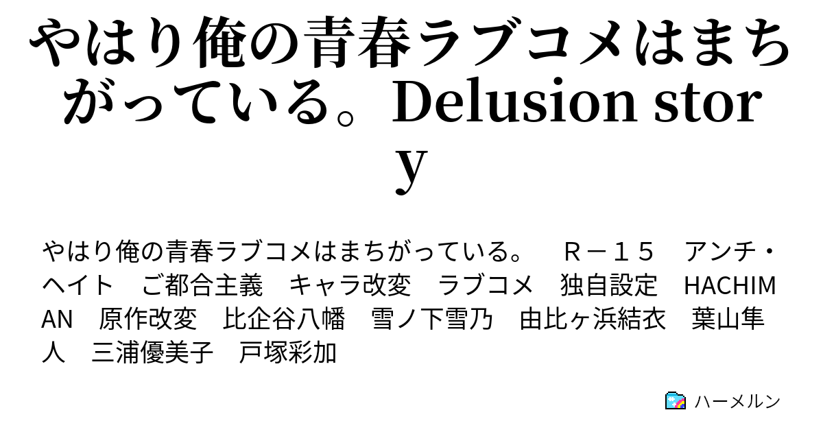 葉山アンチ