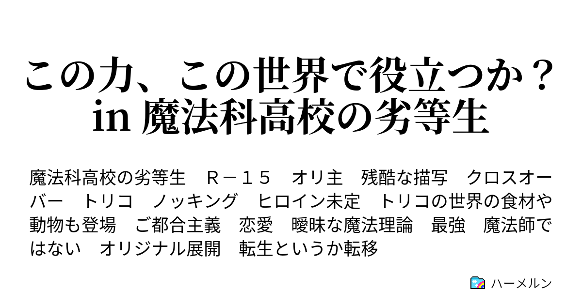 この力 この世界で役立つか In 魔法科高校の劣等生 ハーメルン