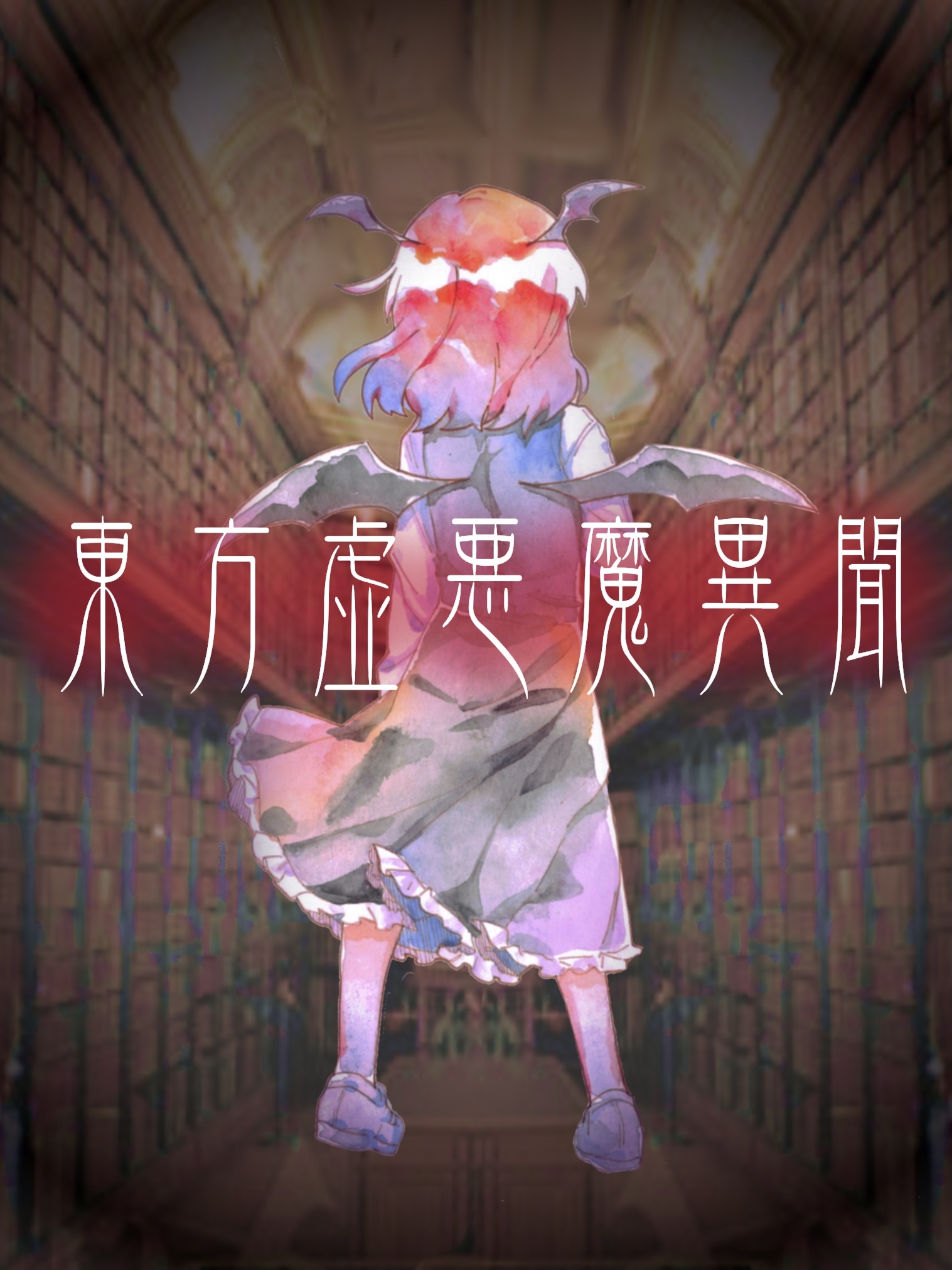 東方 恋愛 ss