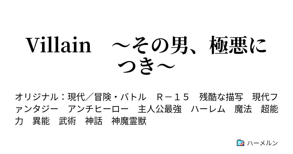 超犯罪都市デスシティ 世界最強の殺し屋 ハーメルン