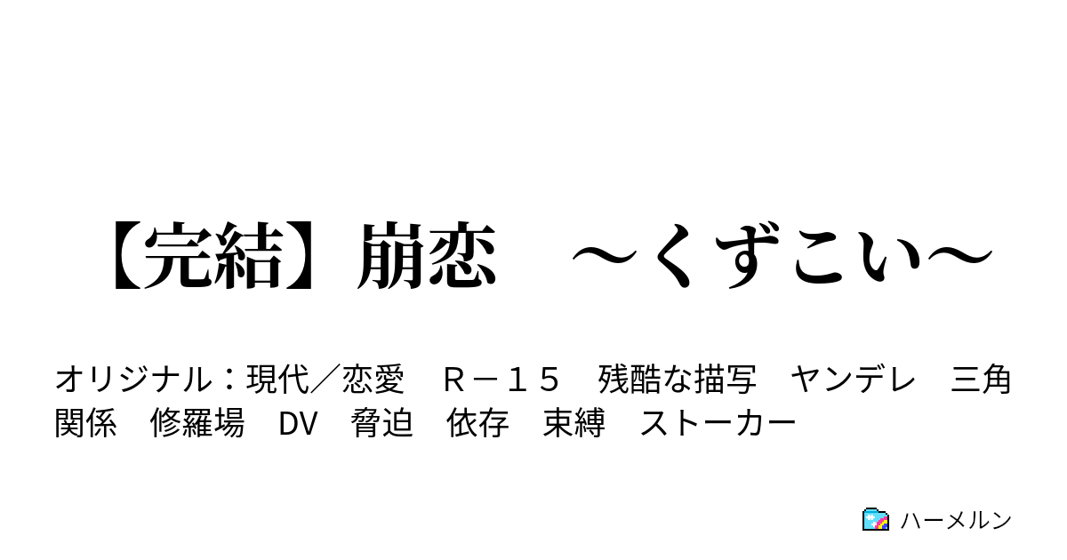 ヤンデレ 修羅場 ss 艦これ