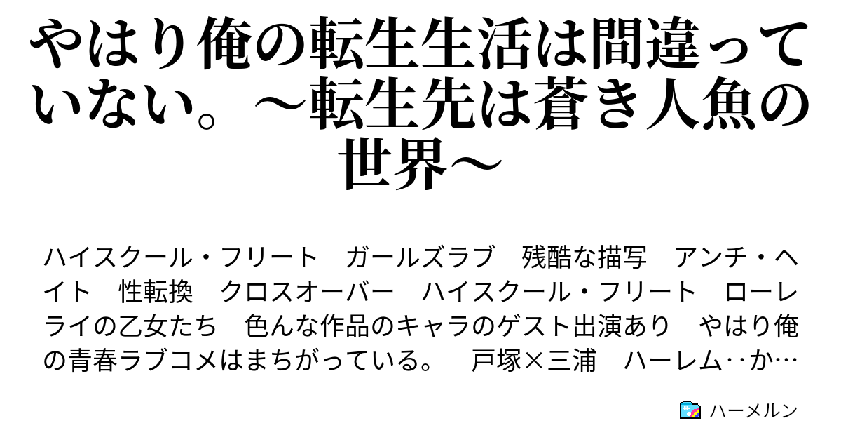 Ss アンチ葉山グループ 俺ガイル