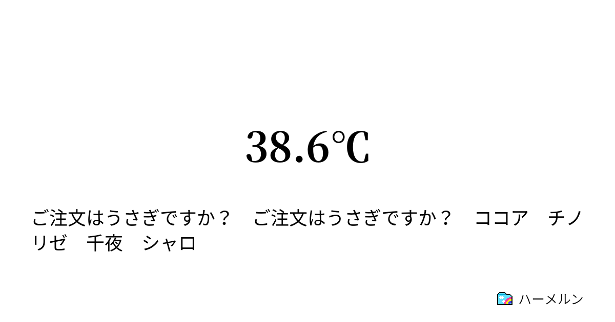 38 6 38 6 ハーメルン