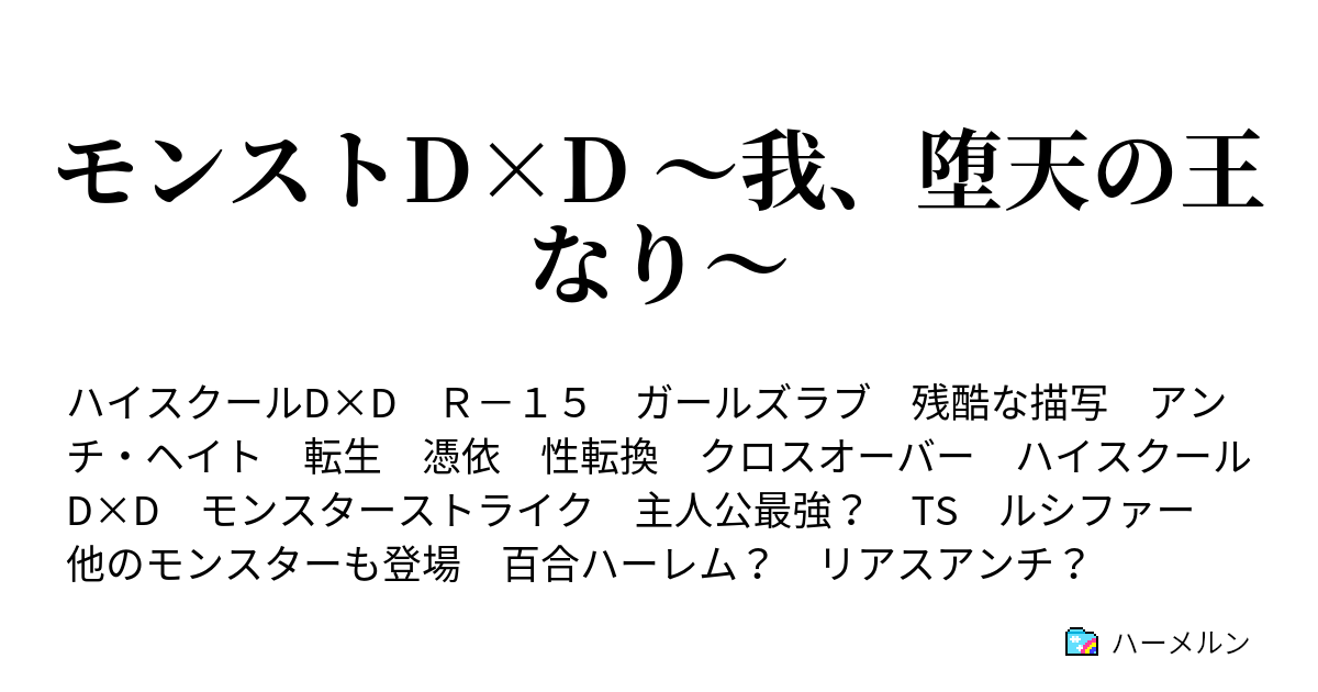 モンストd D 我 堕天の王なり 聖杯システム アヴァロン起動 ハーメルン