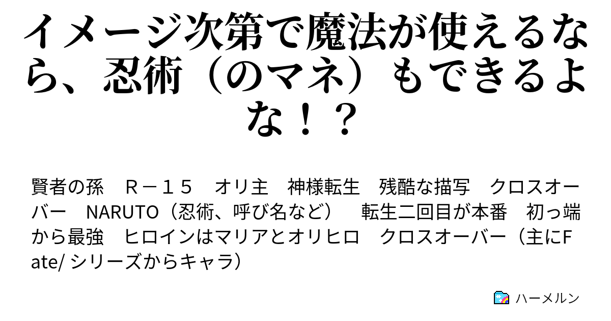ナルト Ss オリ主 最強
