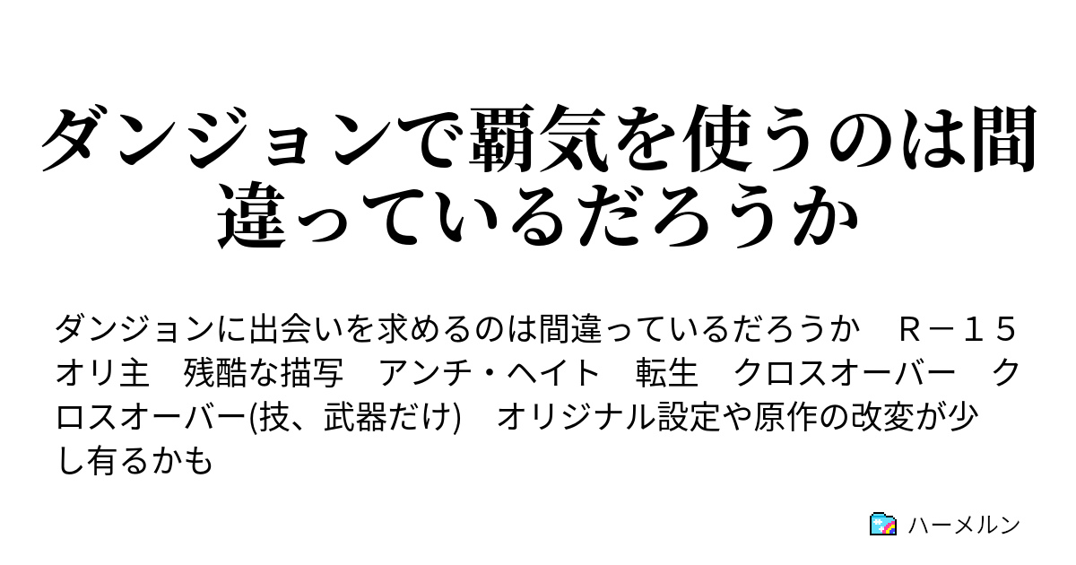 文明 一緒に と遊ぶ ダンまち Ss ワンピース Inutube Jp