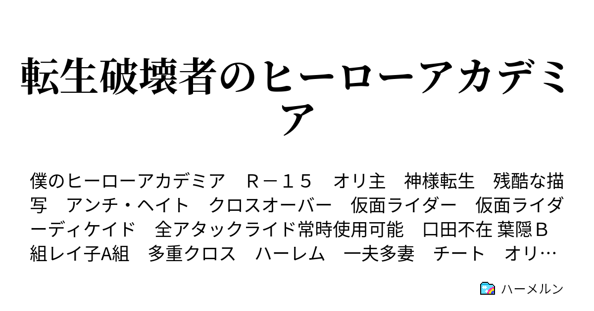 Ss 主 ヒロアカ オリ