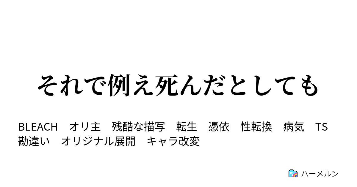 干渉する 寛容な 腐食する ブリーチ Ss 憑依 Sagasho Jp