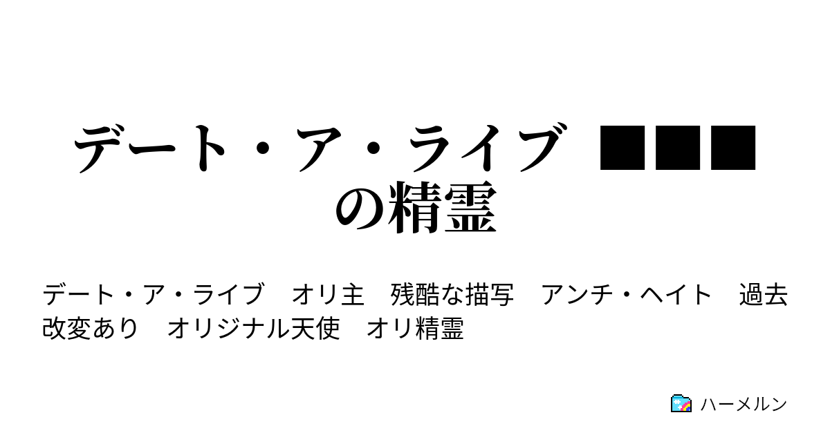 デート・ア・ライブ 極秘 精霊攻略指南之書 ネット買い safetec.com.br