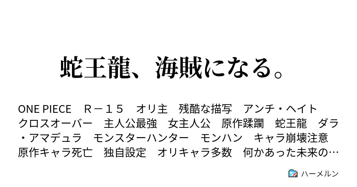 龍 ダラ アマデュラ 蛇王