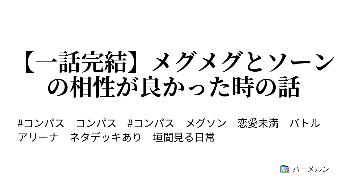 ソーン デッキ コンパス ソーン=ユーリエフ (そーんゆーりえふ)とは【ピクシブ百科事典】