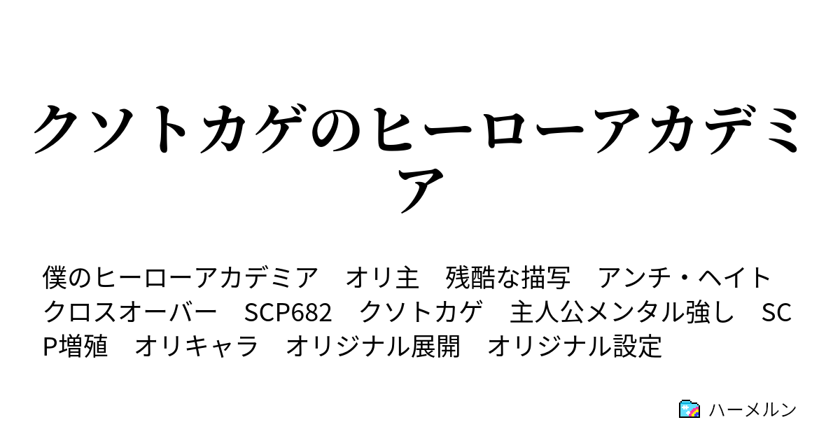 学習 Scp 校外
