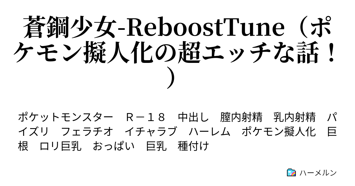 ロリ　ハーレム　二次エロ　中出し 