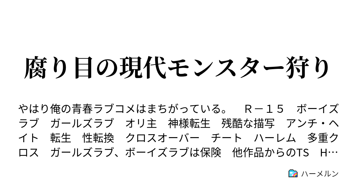 俺ガイル Ss チート能力 ニュース ニュース