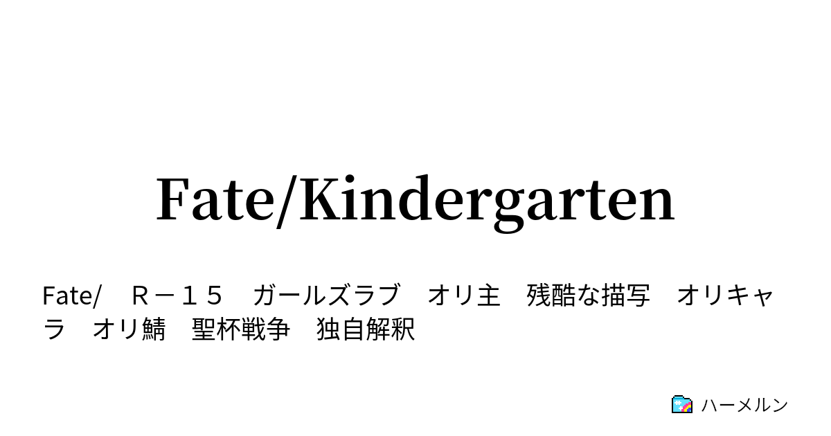 Fgo 誤解されることが多いがアンデルセンはバッドエンド厨じゃない むしろ