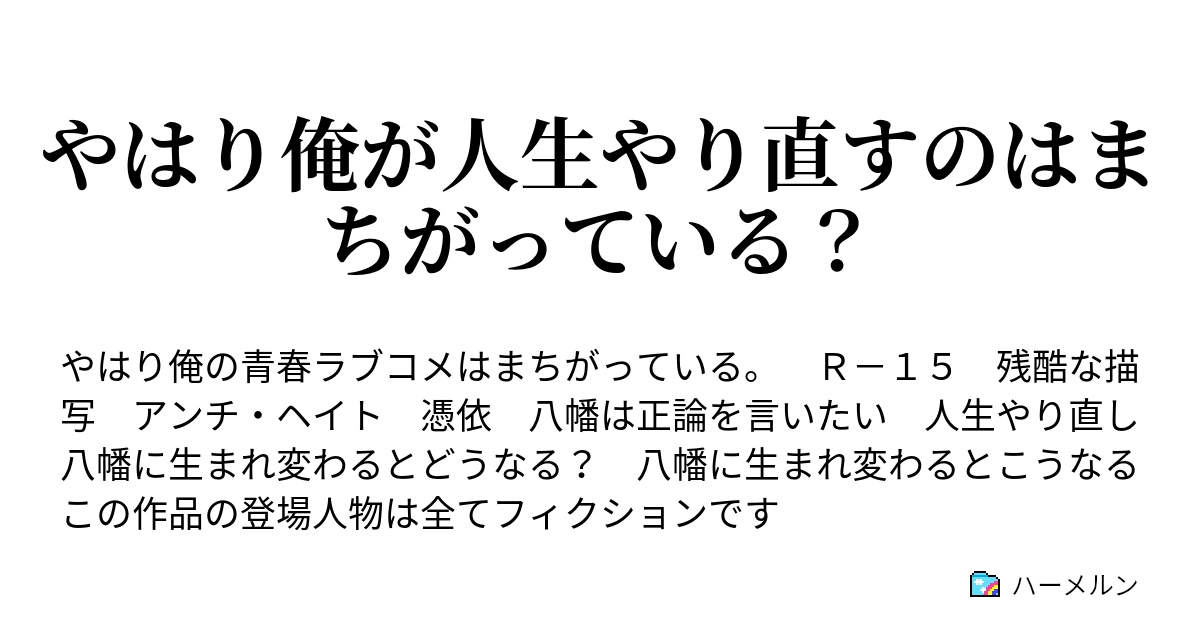 最高のコレクション 人生やり直し 人生やり直したい Mawakyougenqhk