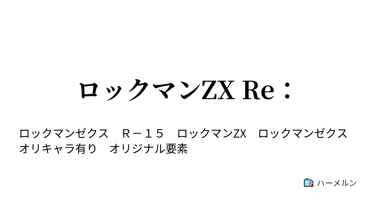 小説⑤ カード検索 ｜ Z/X - Zillions of enemy X - ゼクス公式サイト
