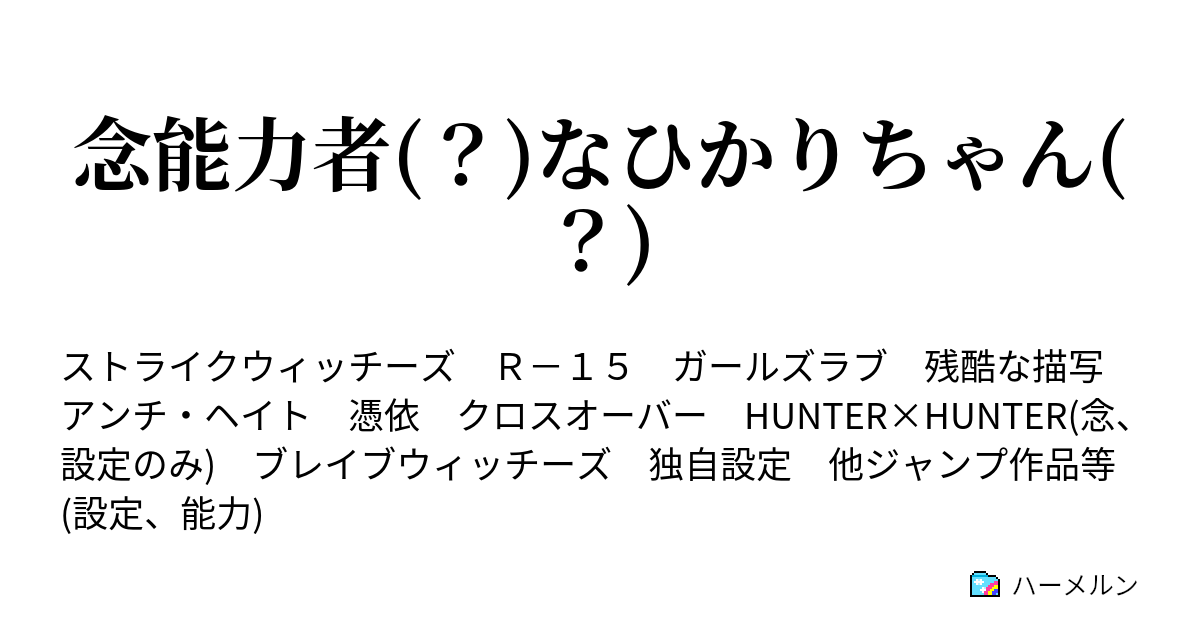 念能力者 なひかりちゃん 佐世保海軍航空予備兵学校 刀語原作で七実様がちゃっちゃと殺されたのも納得 ハーメルン