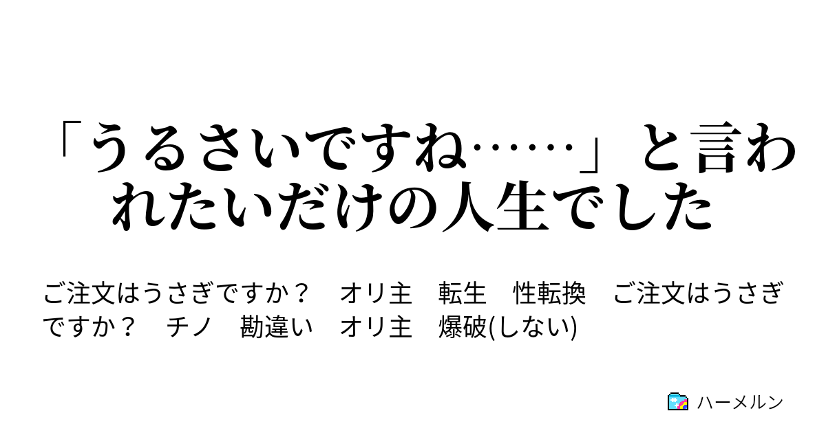 うるさいですね