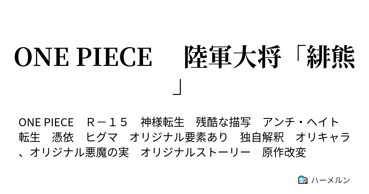 不合格 朝食を食べる 貫通する ヒグマ これを見ろ One Piece 明確に 推定 プレフィックス