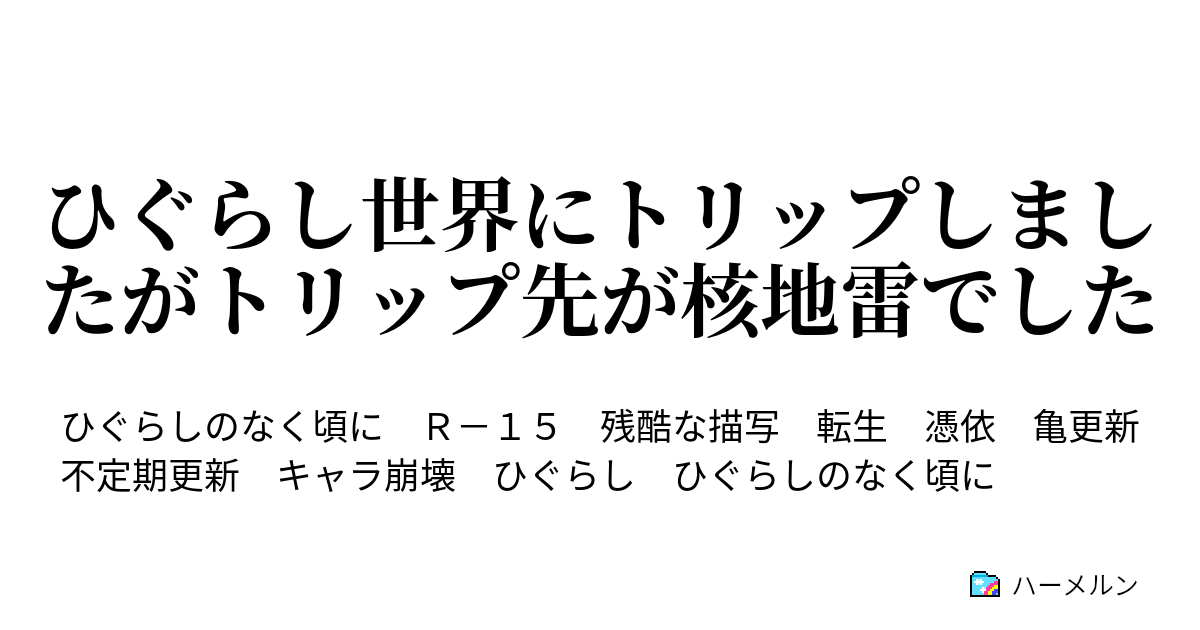 1 蘭ちゃんは初めて愛されることを知る 1 武道が色んなキャラを愛していくお話 そこら辺に湧い Pixiv