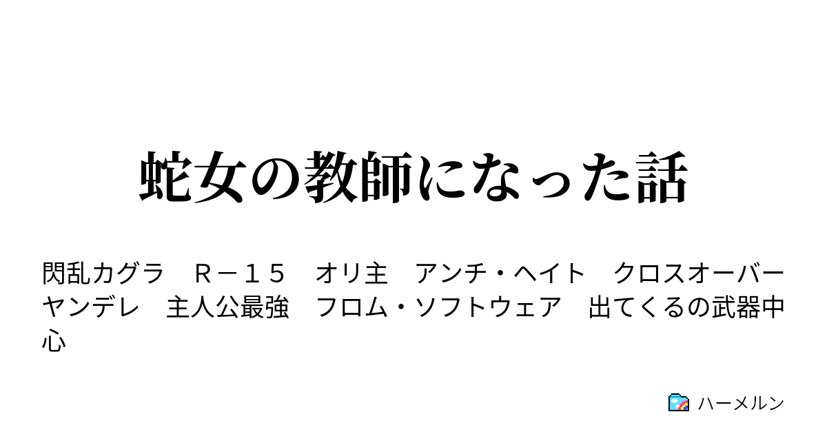 ヤンデレ 刃 小説 夢 滅 の 鬼 ヤンデレな鬼滅の刃