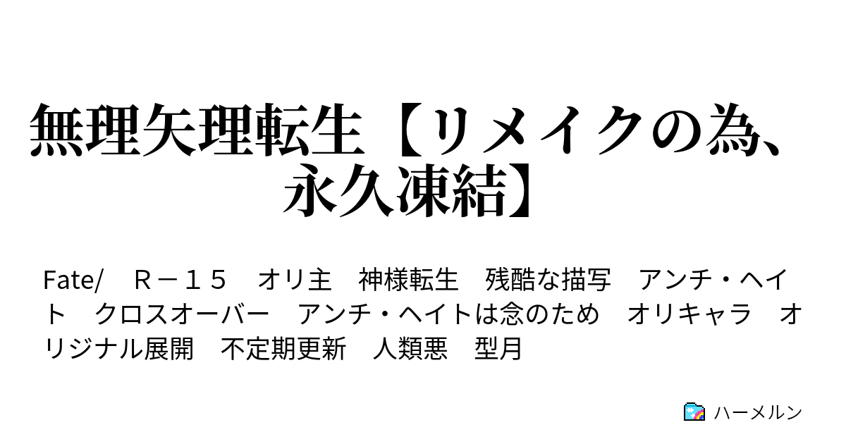 無理矢理転生させられて色んな人の兄になりました ハーメルン