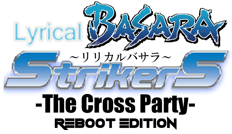 リリカルbasara Strikers The Cross Party Reboot Edition リリカルbasara Strikers キャラクター設定集 東軍 時空管理局陣営 ハーメルン